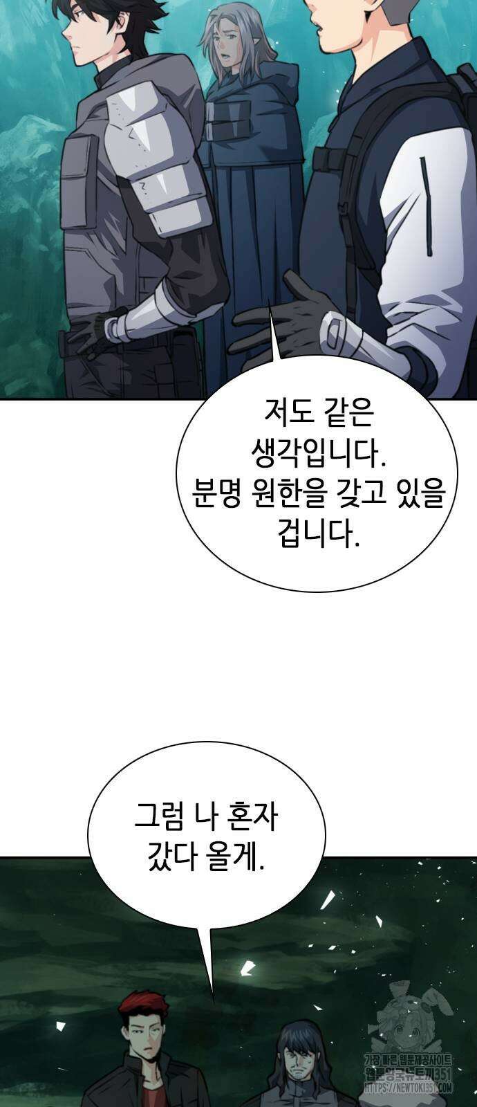 서울역 드루이드 162화 67