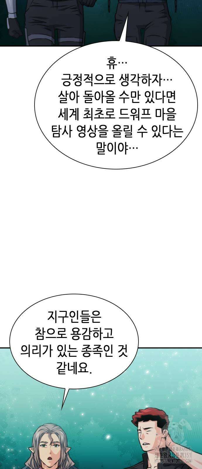 서울역 드루이드 162화 70