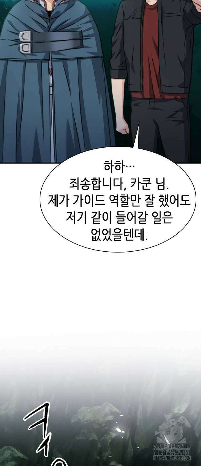 서울역 드루이드 162화 71