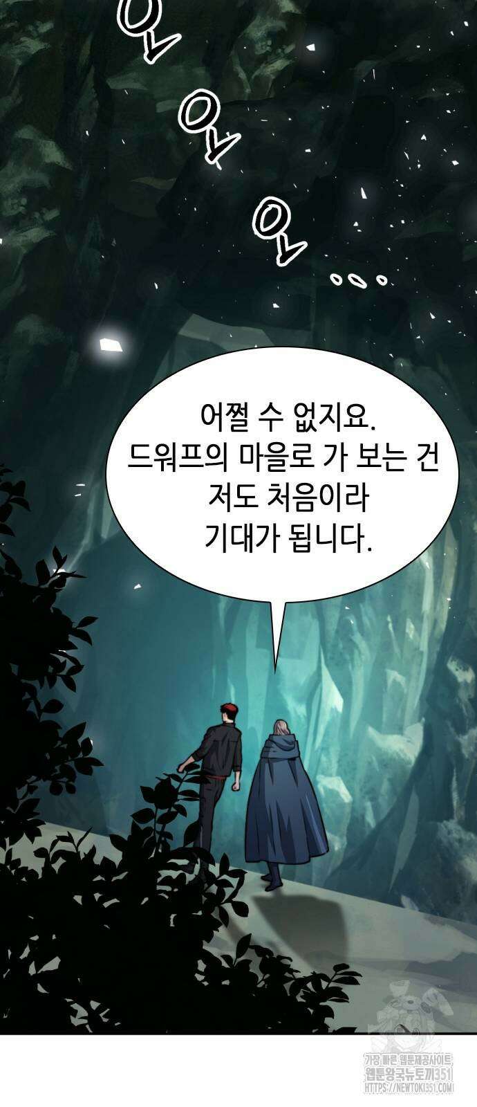 서울역 드루이드 162화 72