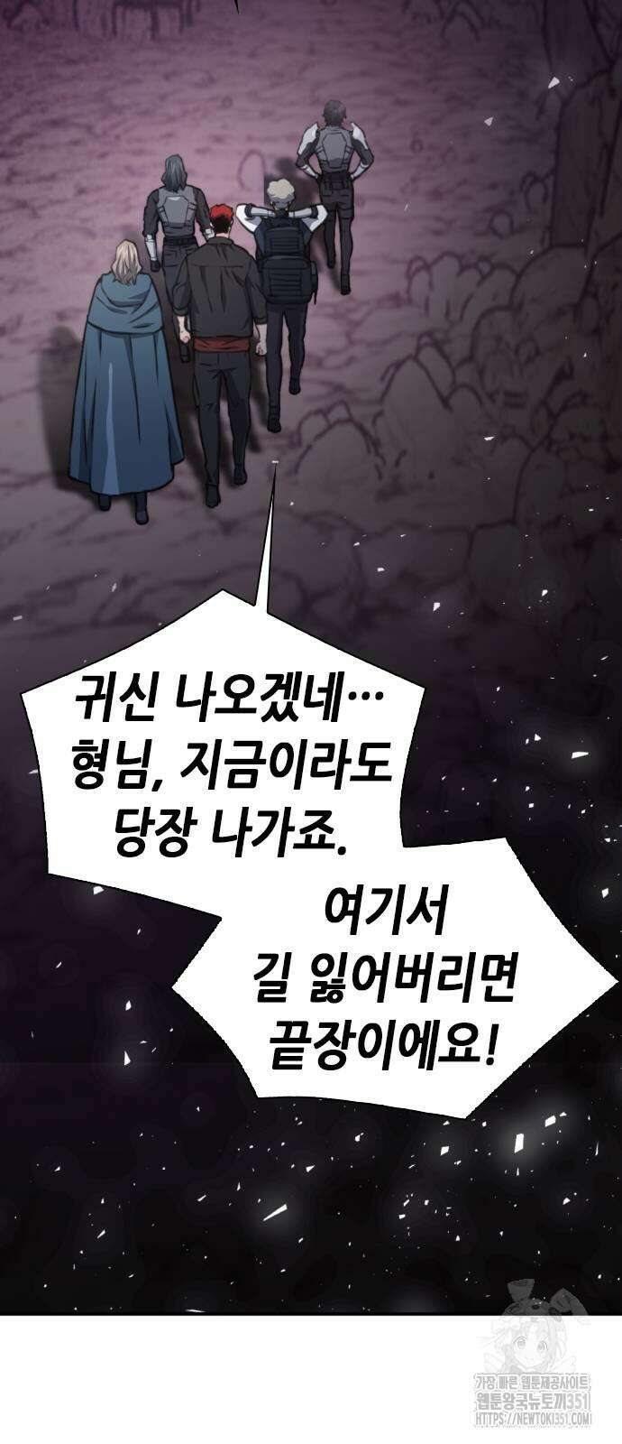서울역 드루이드 162화 75