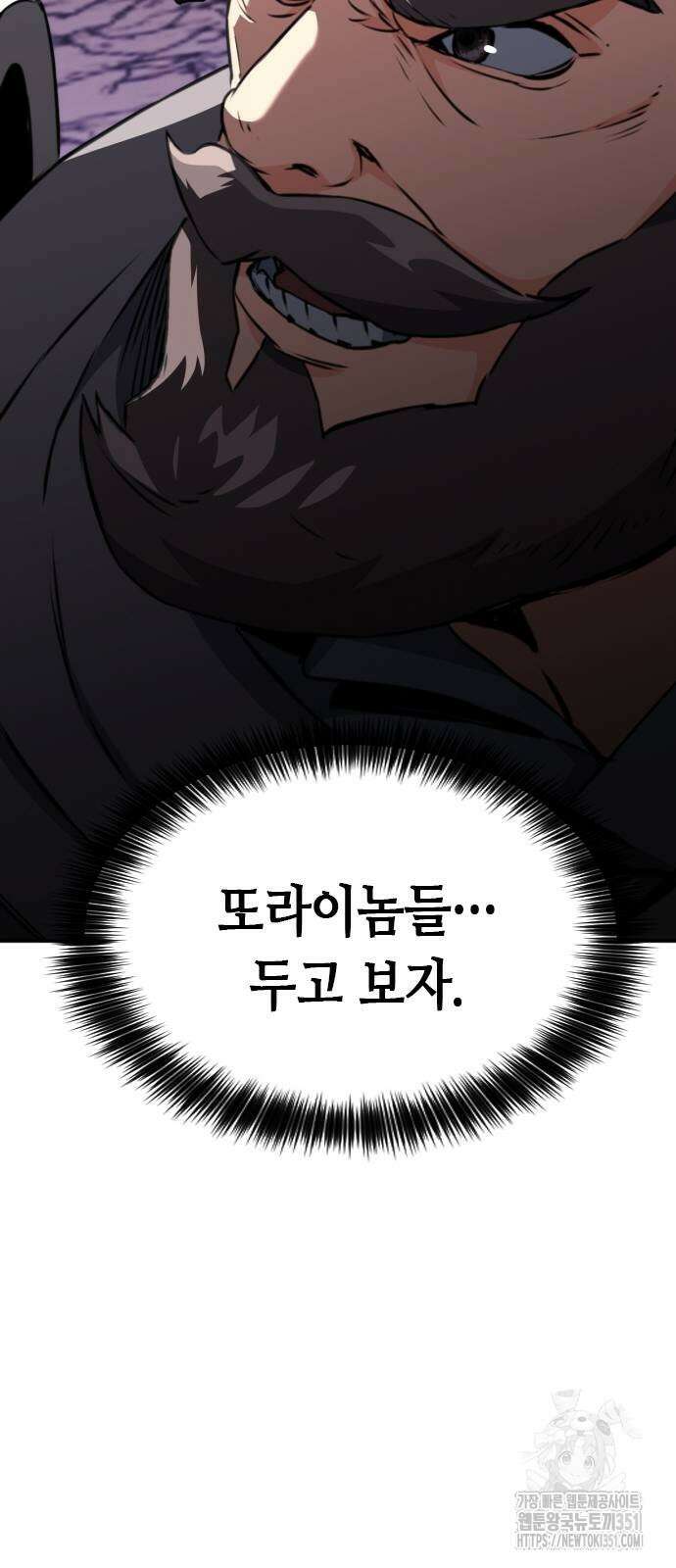 서울역 드루이드 162화 78