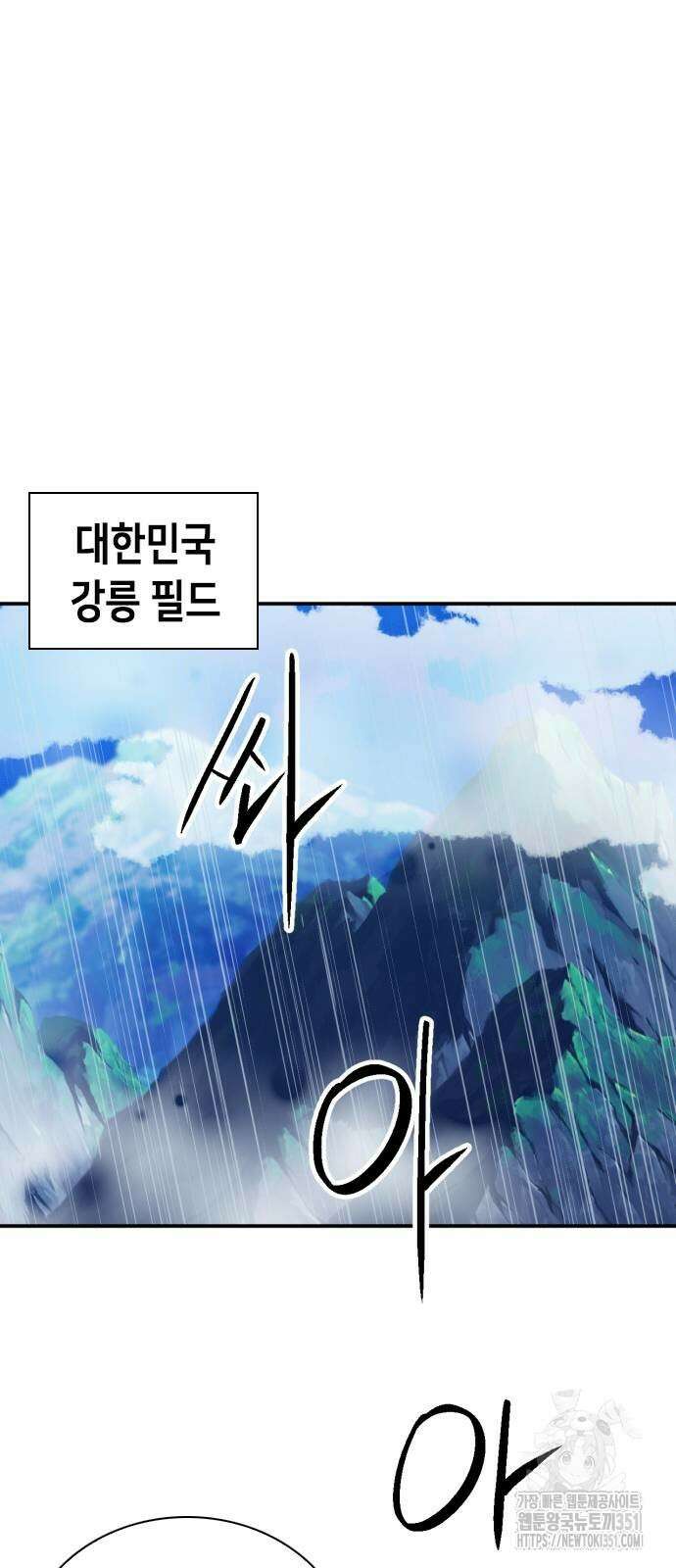 서울역 드루이드 162화 79