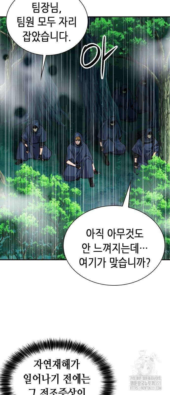 서울역 드루이드 162화 80