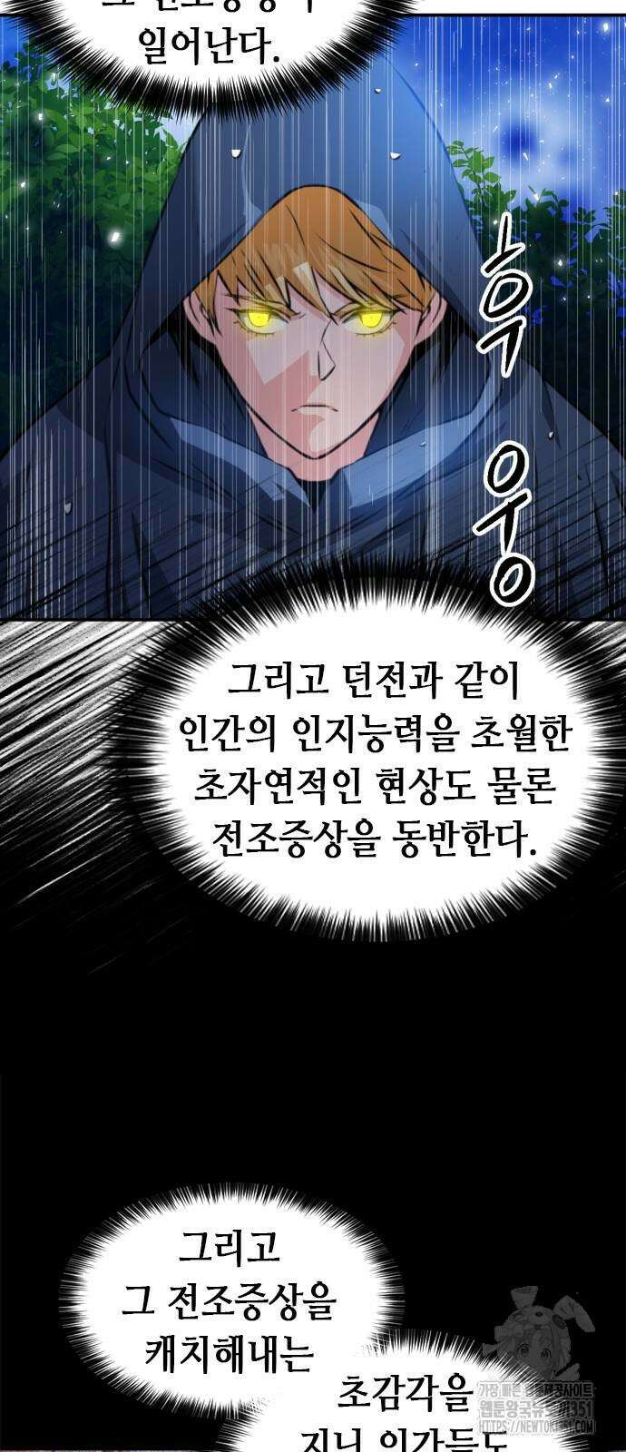 서울역 드루이드 162화 81