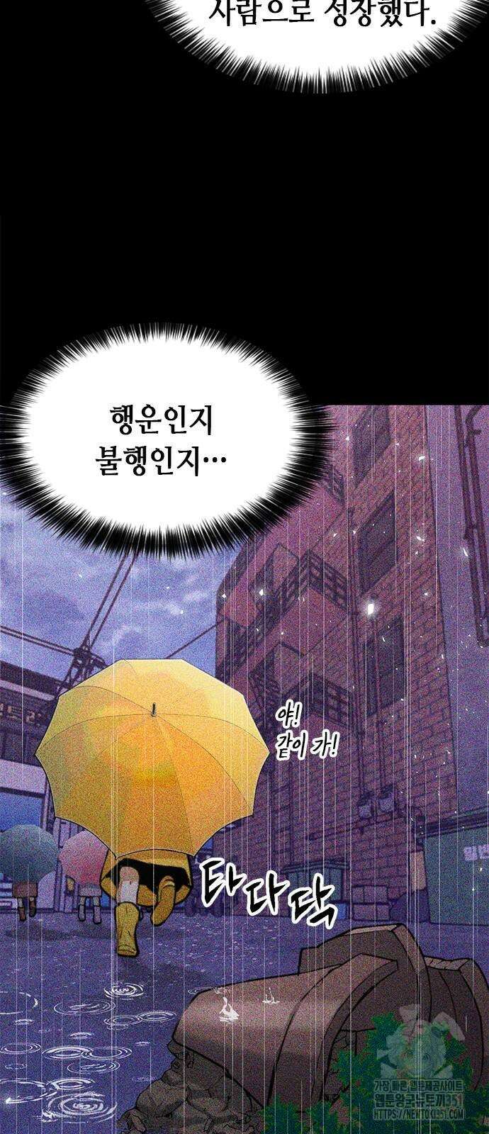 서울역 드루이드 162화 84