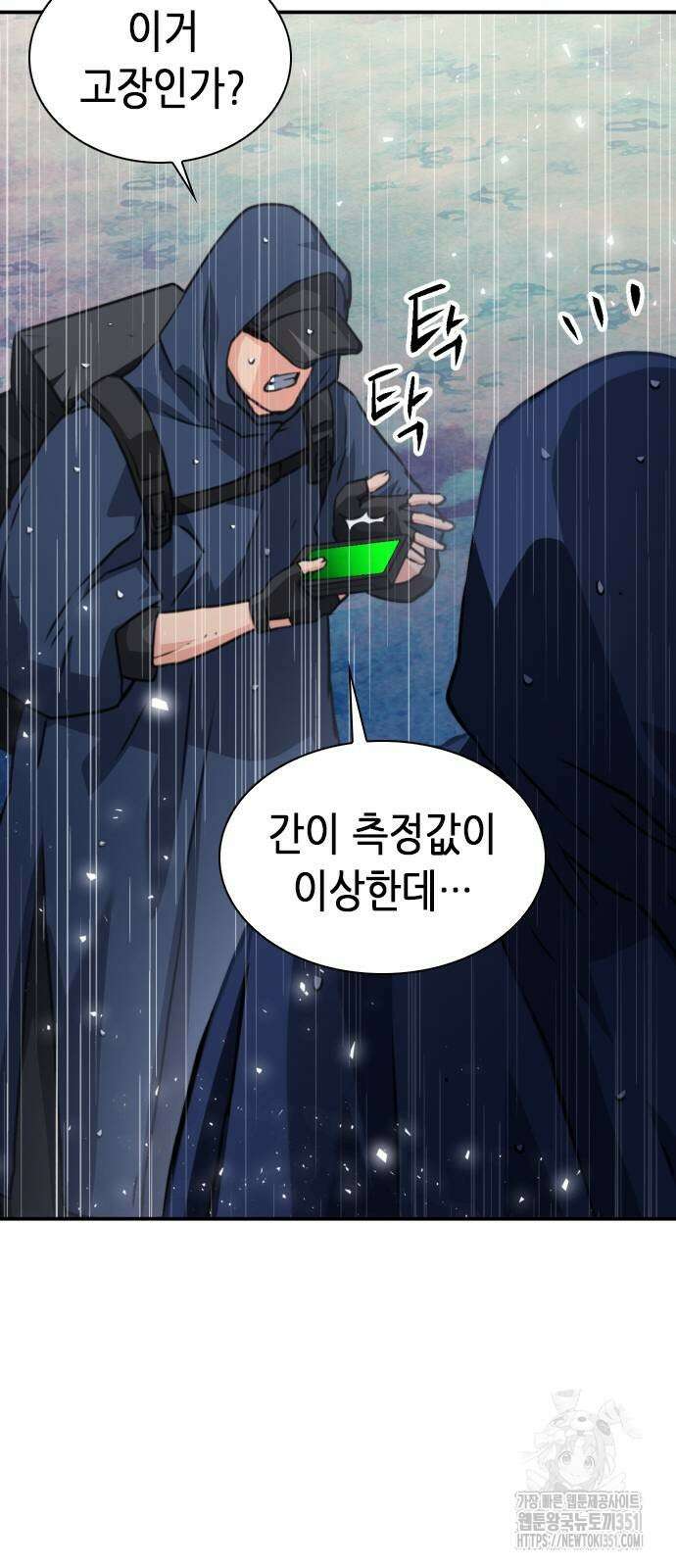 서울역 드루이드 162화 97