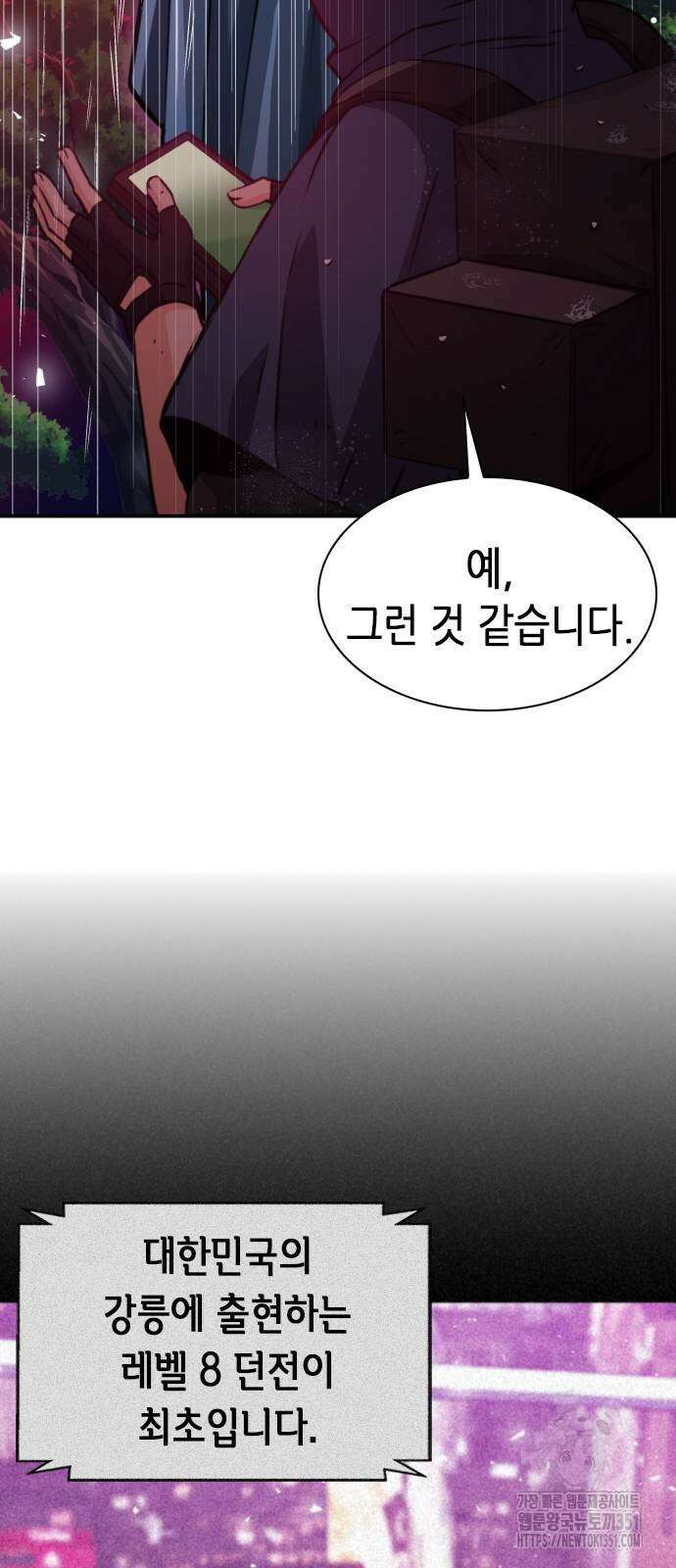 서울역 드루이드 162화 99