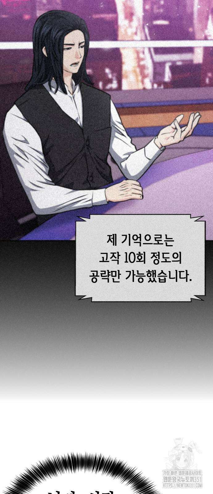 서울역 드루이드 162화 100