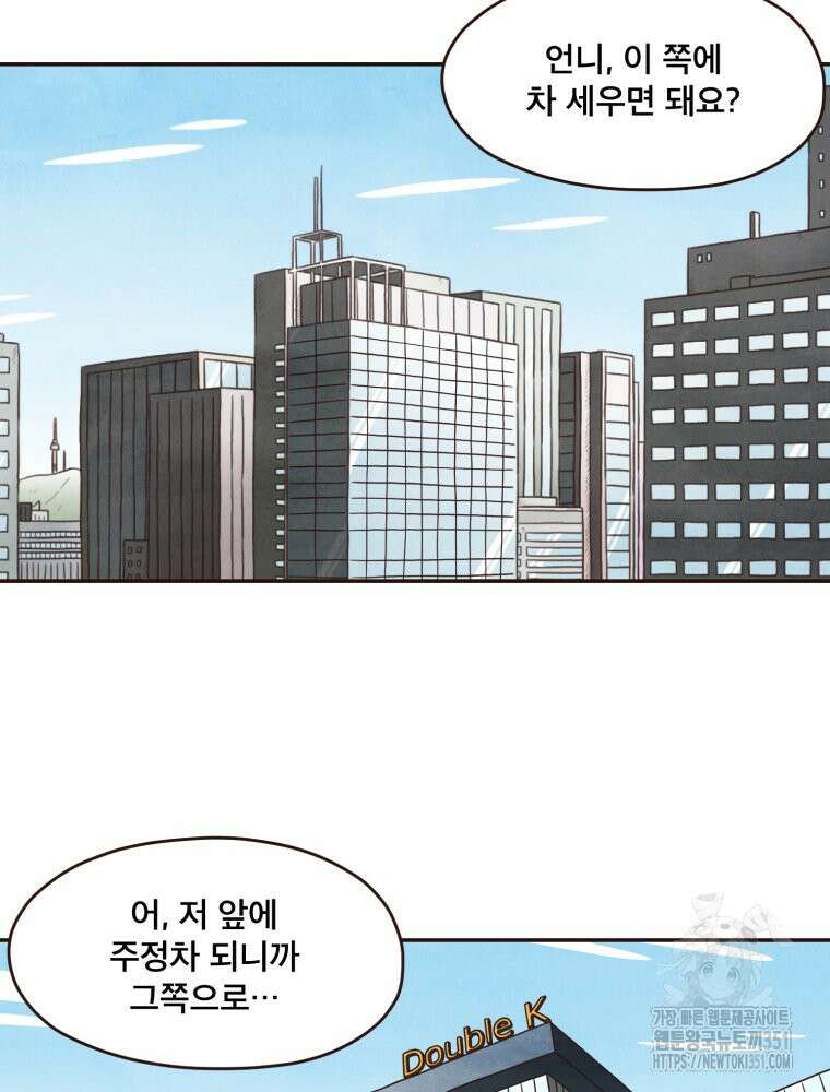 벼락 맞을 인간들 76화 2