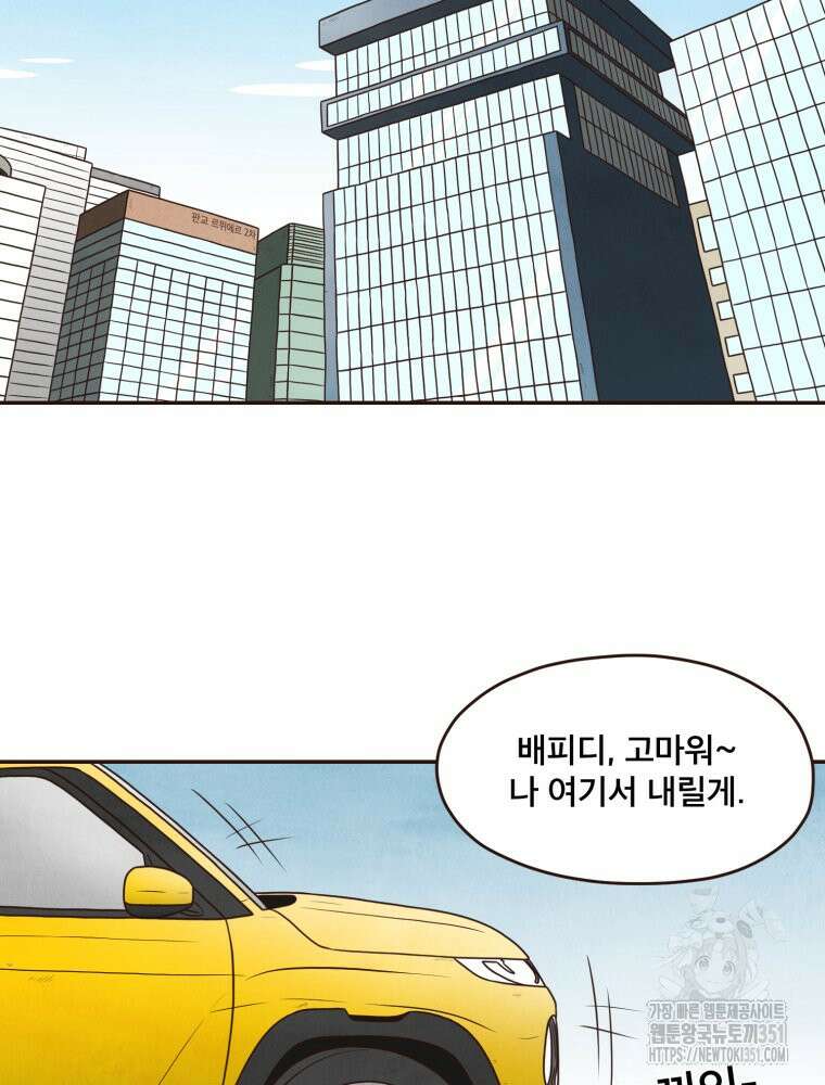 벼락 맞을 인간들 76화 3