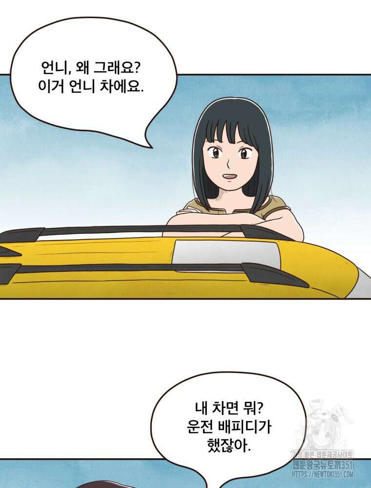 벼락 맞을 인간들 76화 7