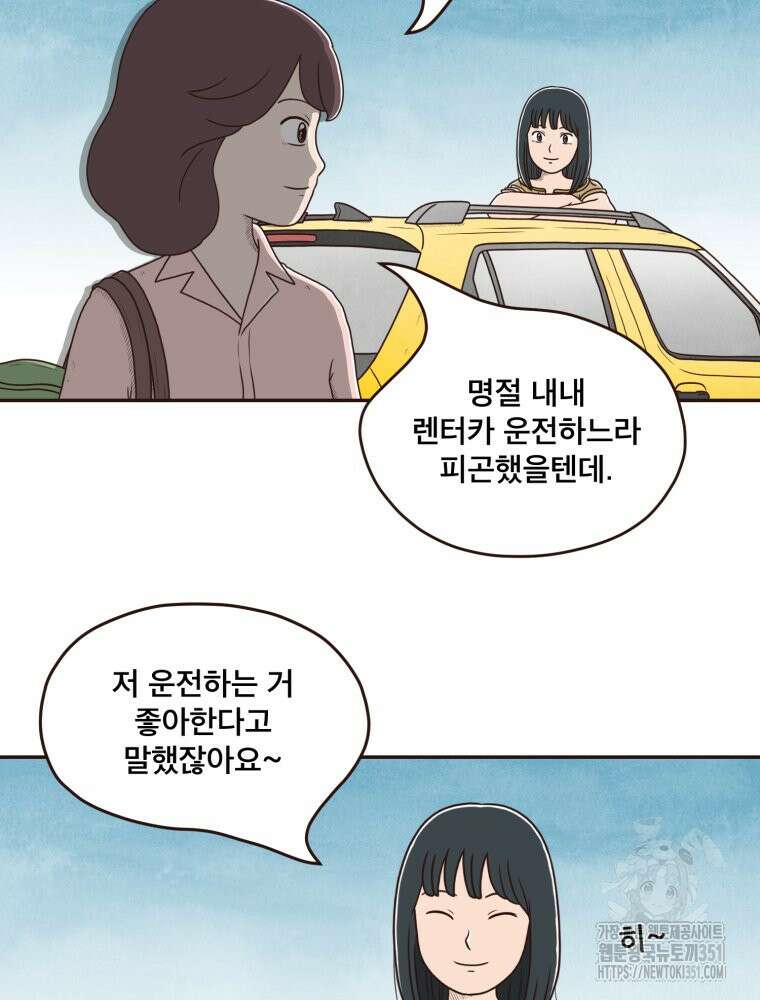 벼락 맞을 인간들 76화 8