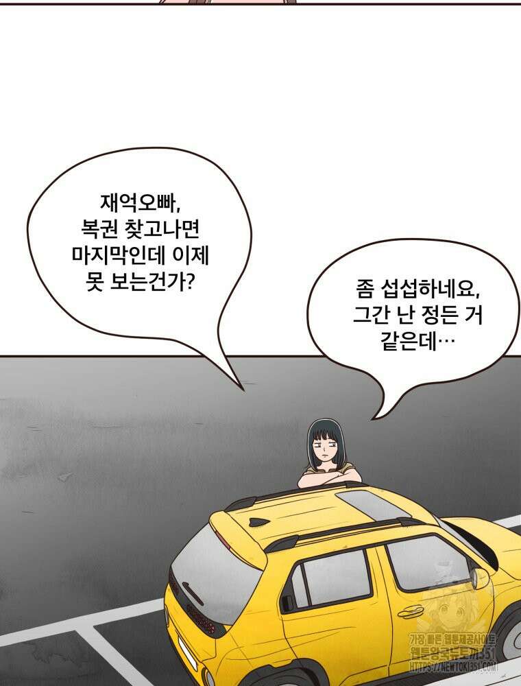 벼락 맞을 인간들 76화 10