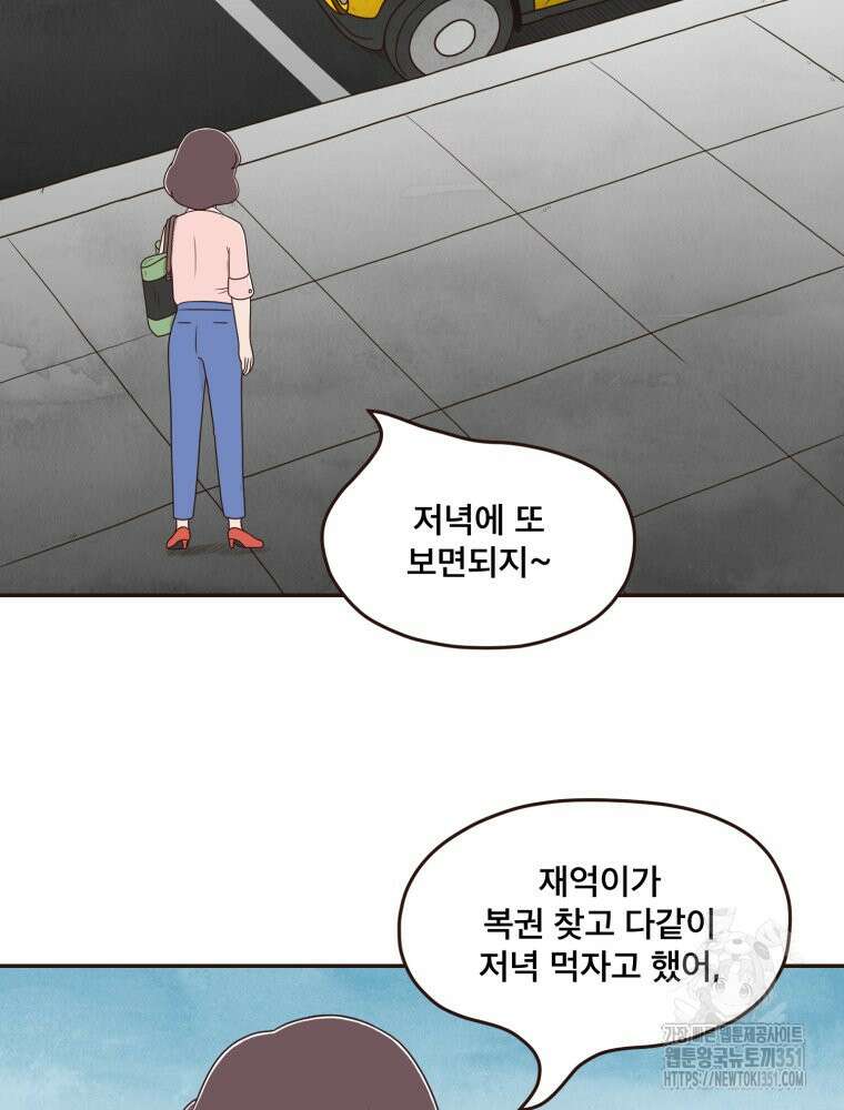 벼락 맞을 인간들 76화 11