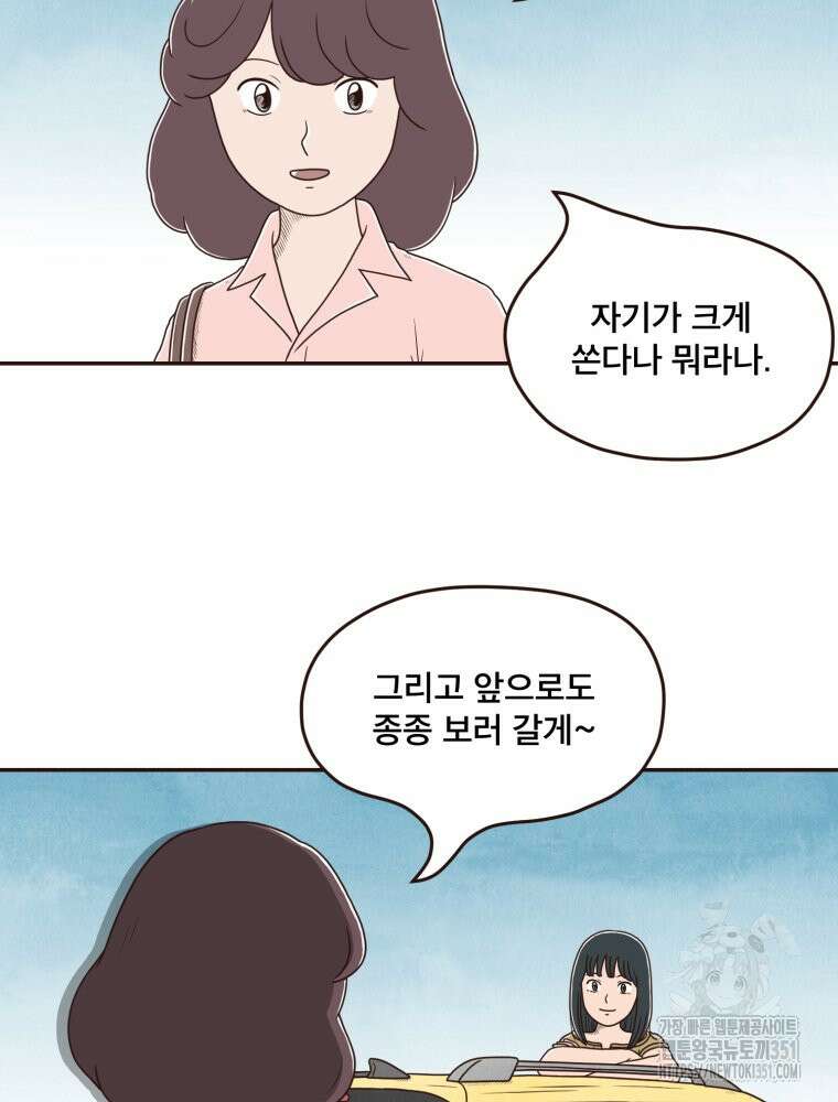 벼락 맞을 인간들 76화 12