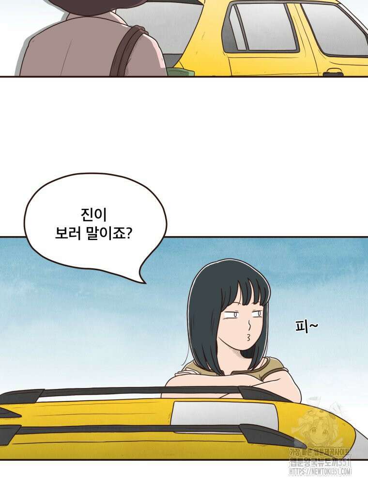 벼락 맞을 인간들 76화 13