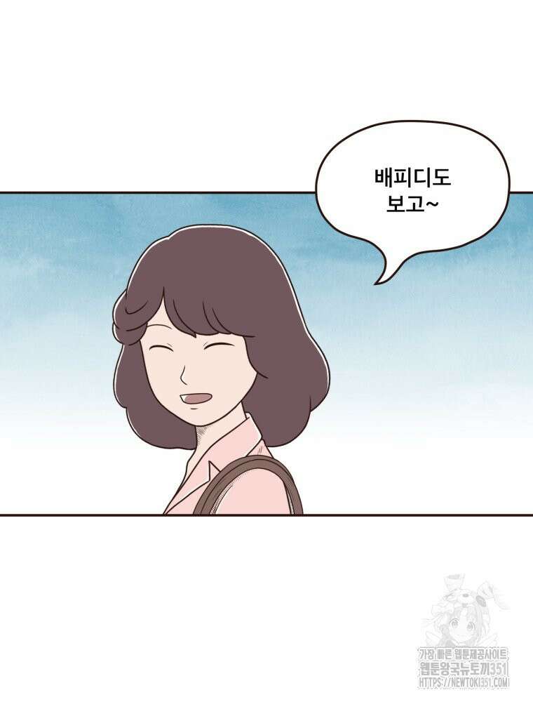 벼락 맞을 인간들 76화 14