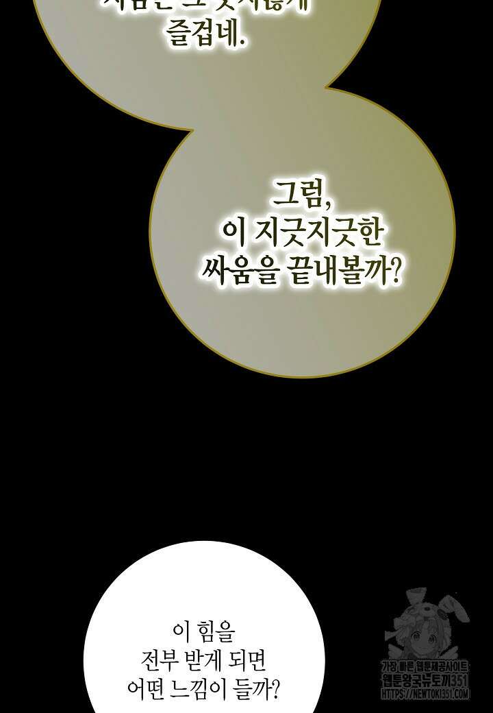 후회는 한 번이면 족하다 89화 4