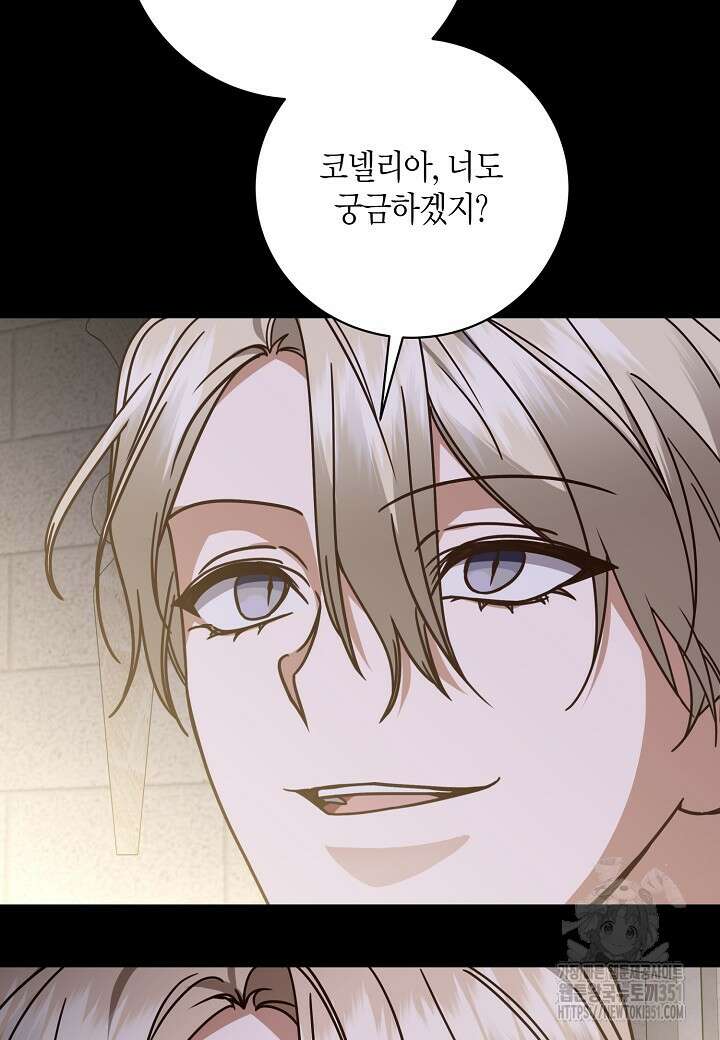 후회는 한 번이면 족하다 89화 5