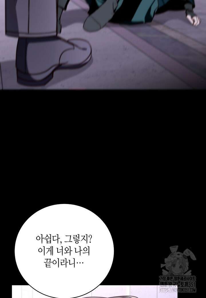 후회는 한 번이면 족하다 89화 9