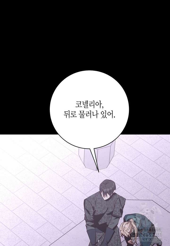 후회는 한 번이면 족하다 89화 11