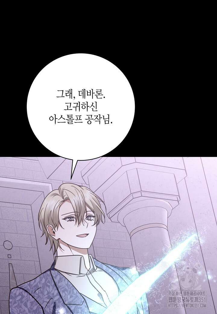 후회는 한 번이면 족하다 89화 13