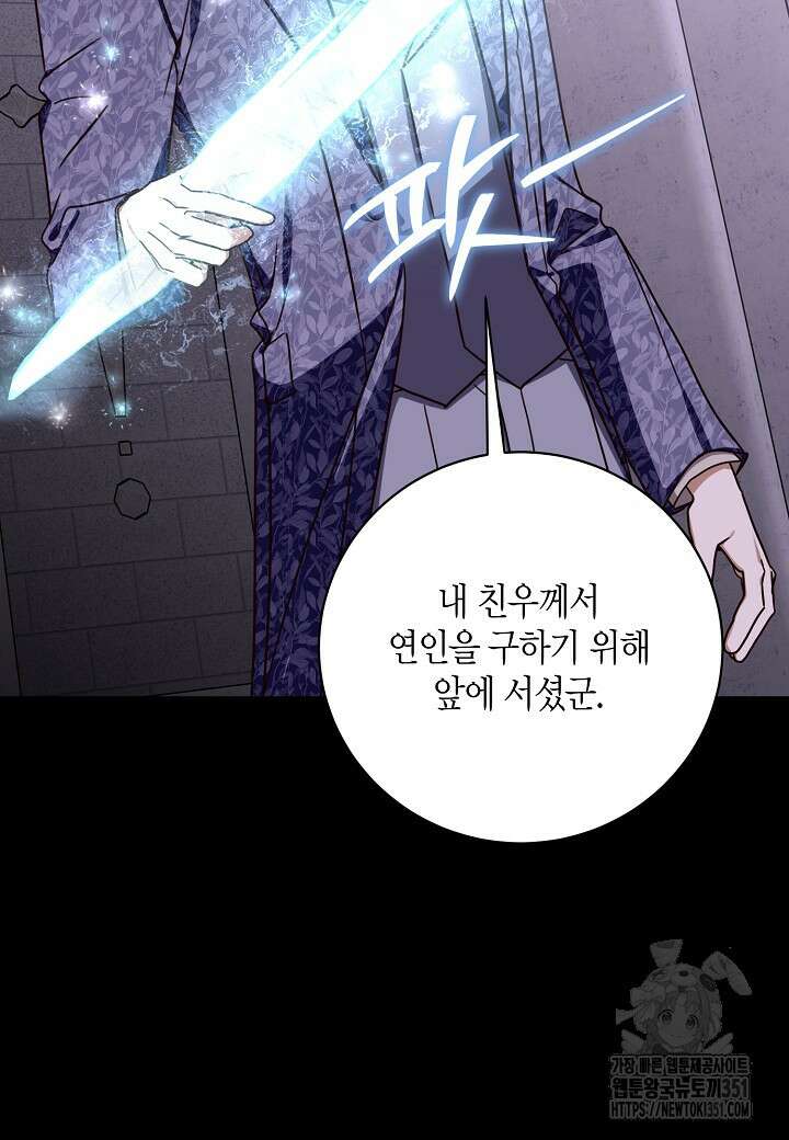 후회는 한 번이면 족하다 89화 14
