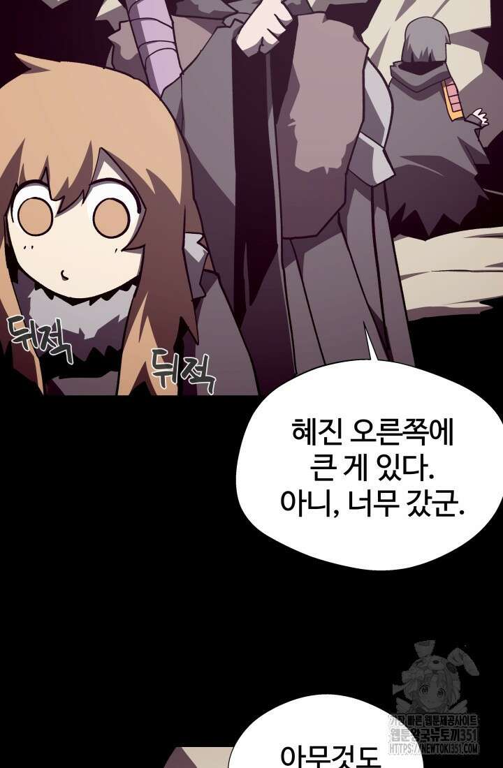 던전 견문록 100화 3