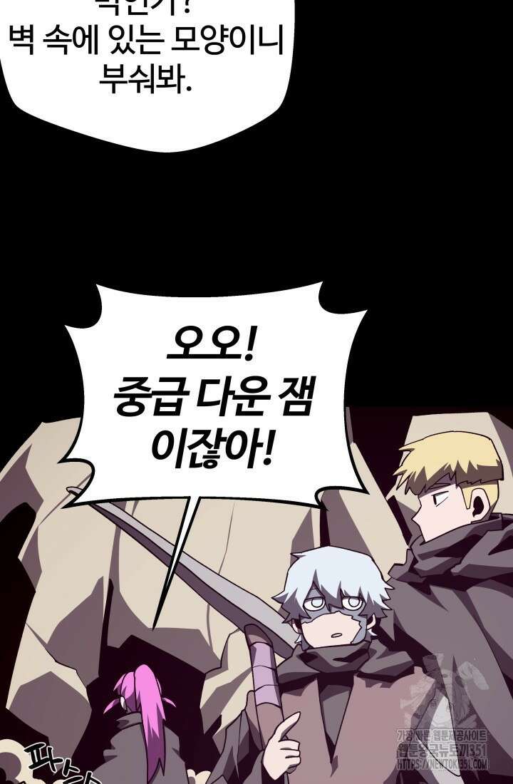 던전 견문록 100화 5