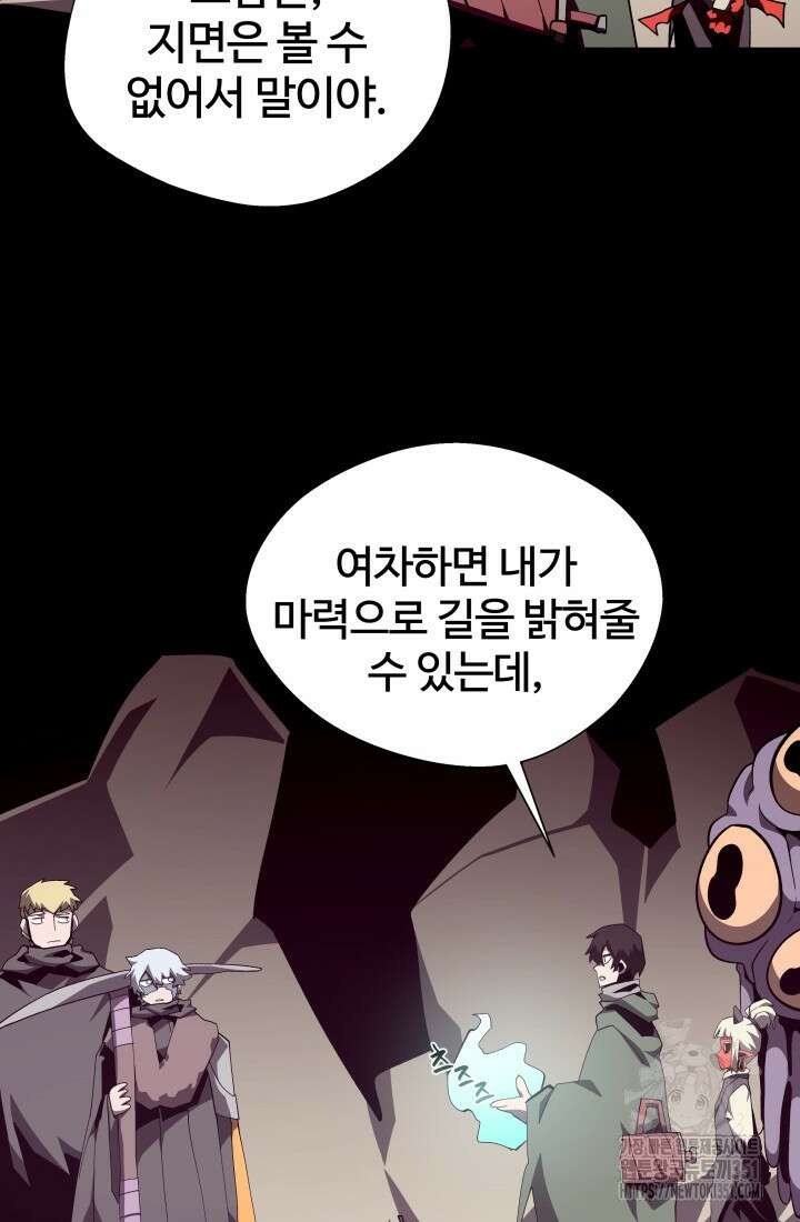 던전 견문록 100화 9