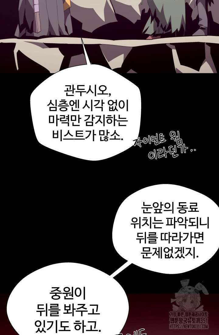던전 견문록 100화 10