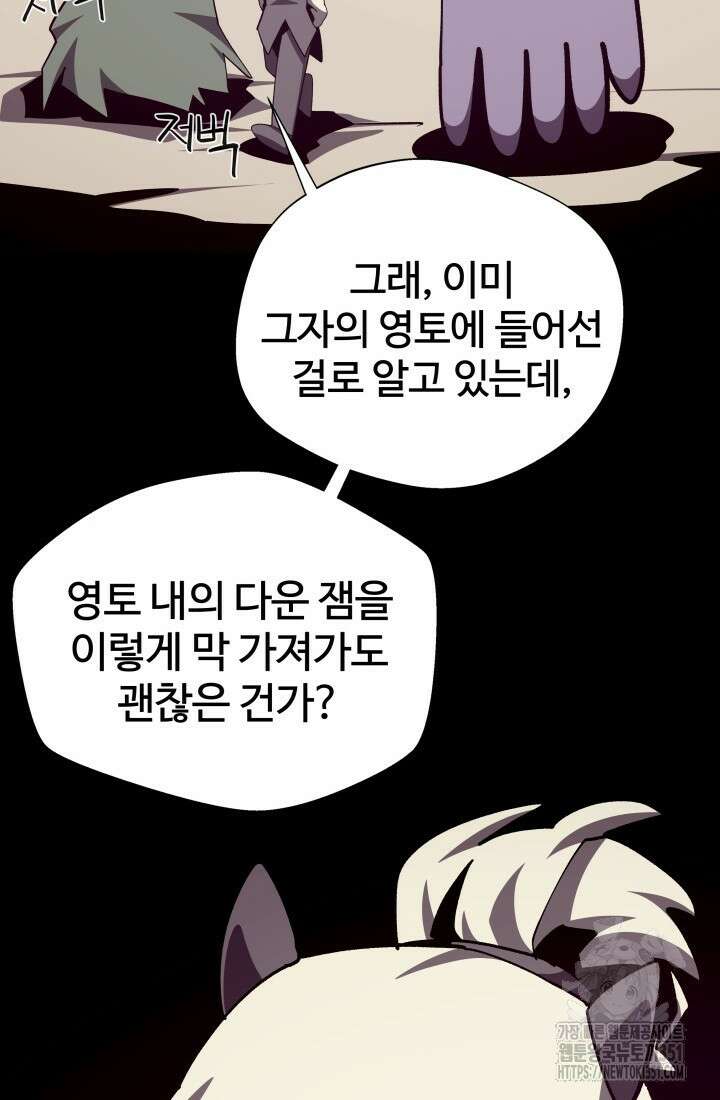던전 견문록 100화 13