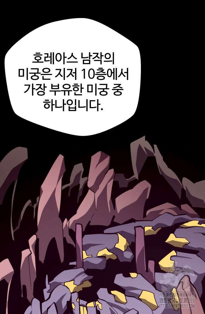 던전 견문록 100화 15