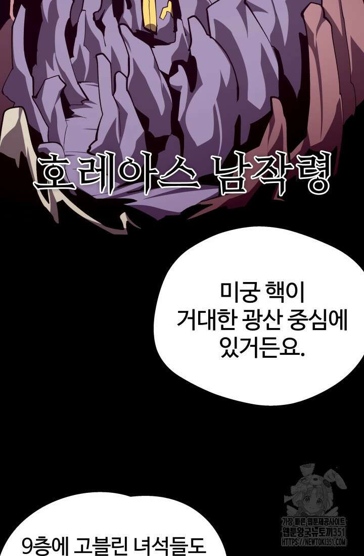 던전 견문록 100화 16