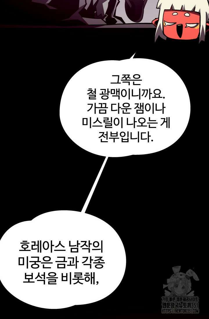 던전 견문록 100화 18