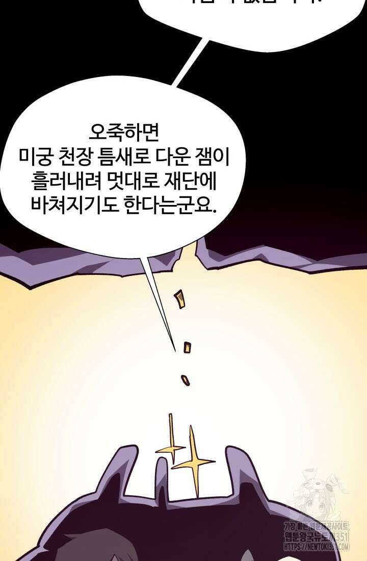던전 견문록 100화 20
