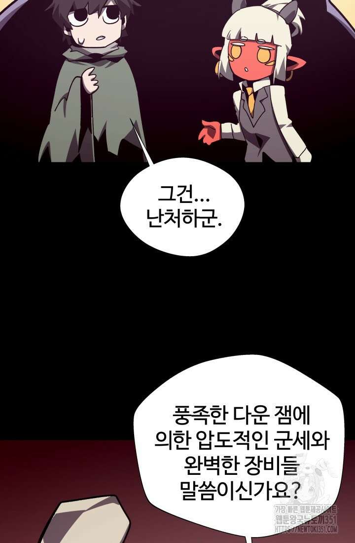 던전 견문록 100화 21