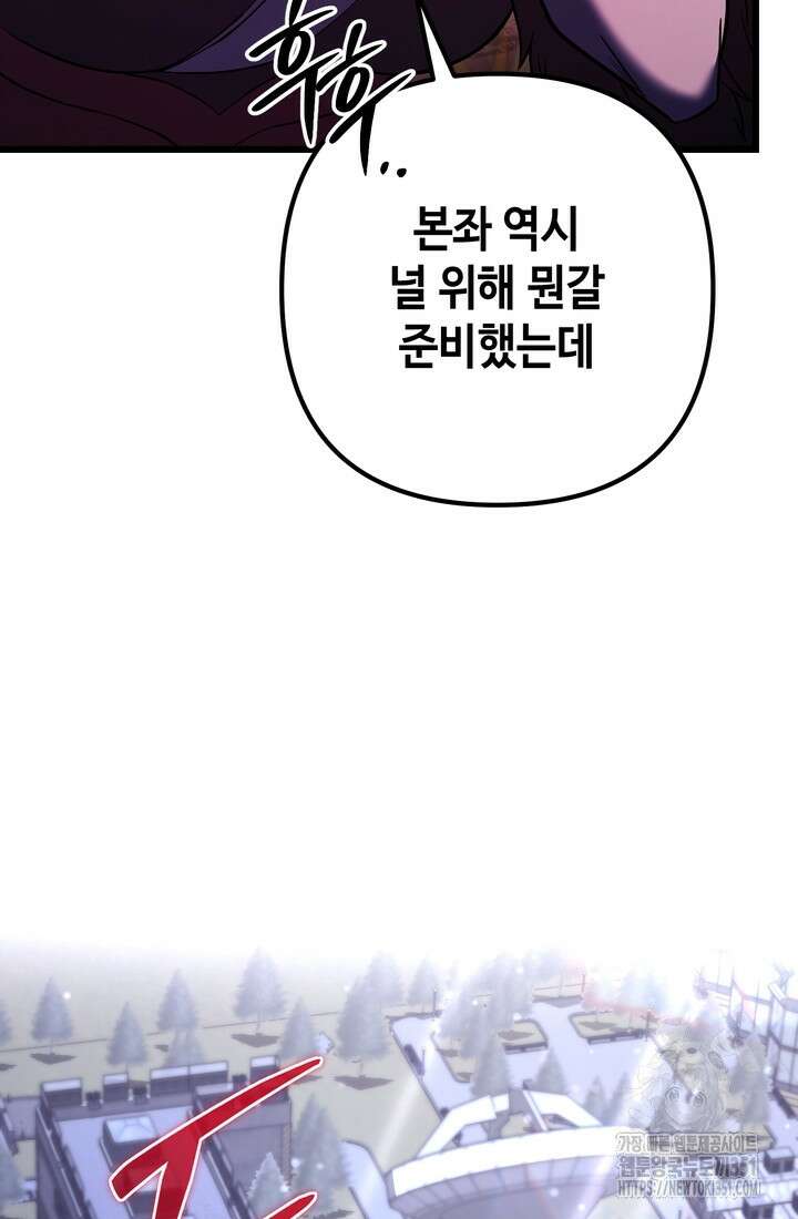 만렙부터 레벨업 78화 2