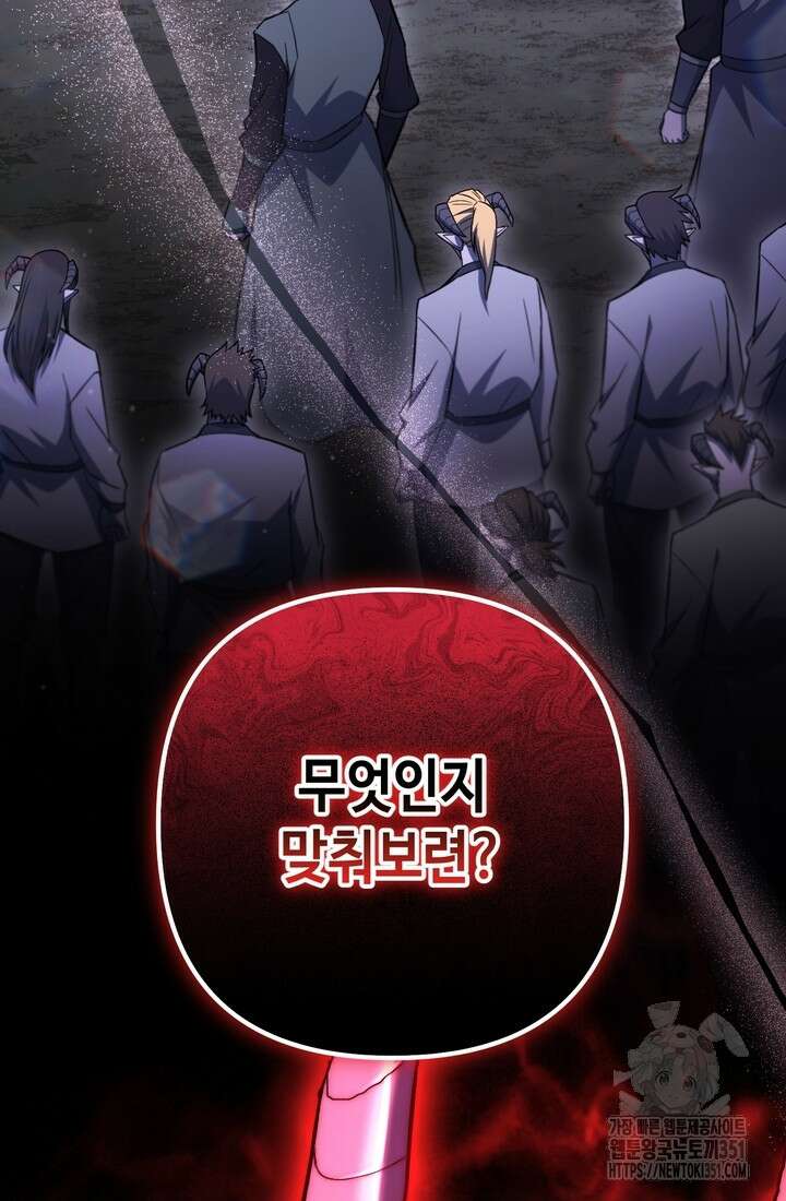 만렙부터 레벨업 78화 4