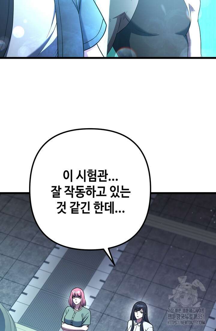 만렙부터 레벨업 78화 12