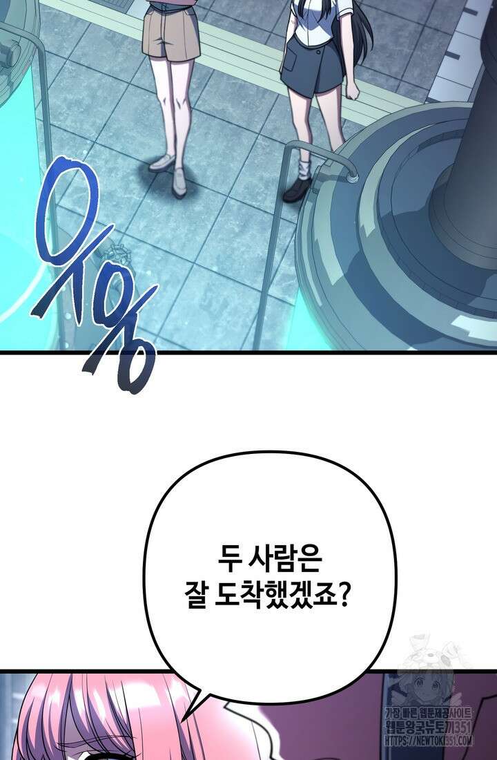 만렙부터 레벨업 78화 13