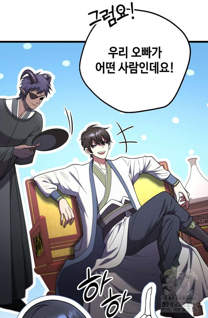 만렙부터 레벨업 78화 15