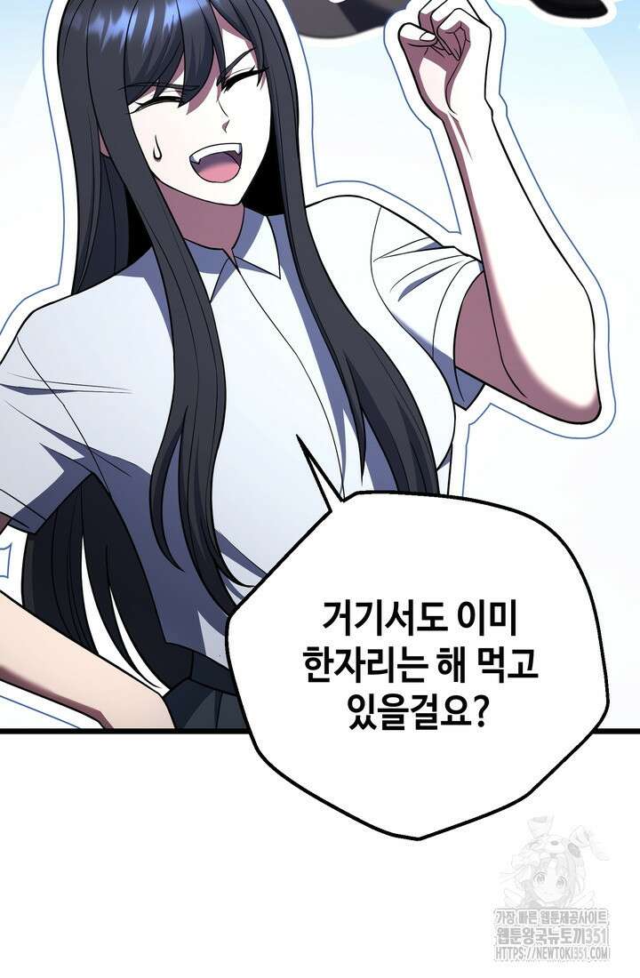 만렙부터 레벨업 78화 16