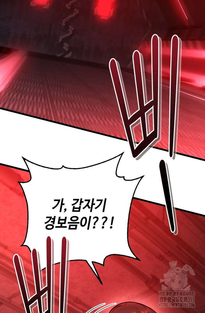 만렙부터 레벨업 78화 19