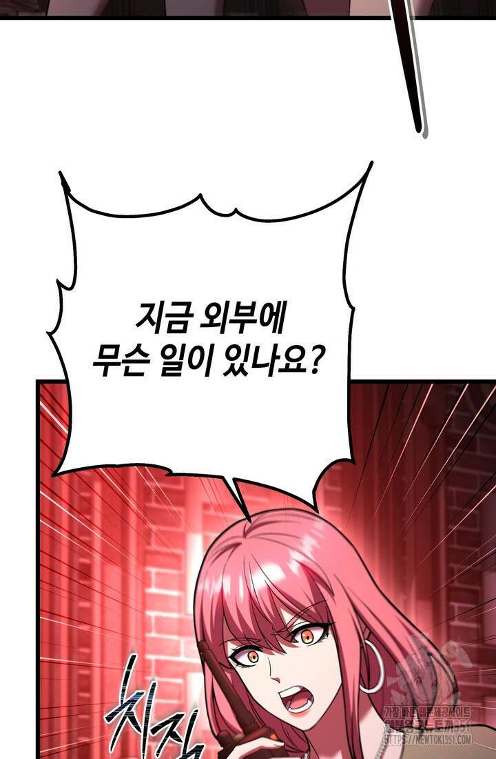 만렙부터 레벨업 78화 21
