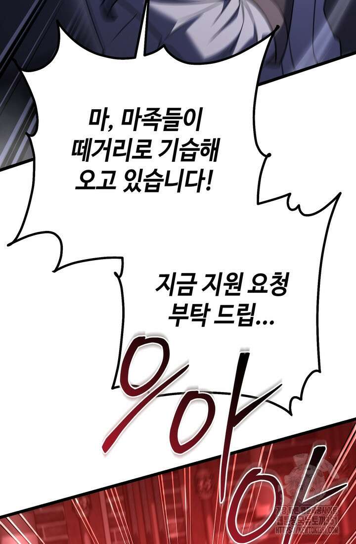 만렙부터 레벨업 78화 24