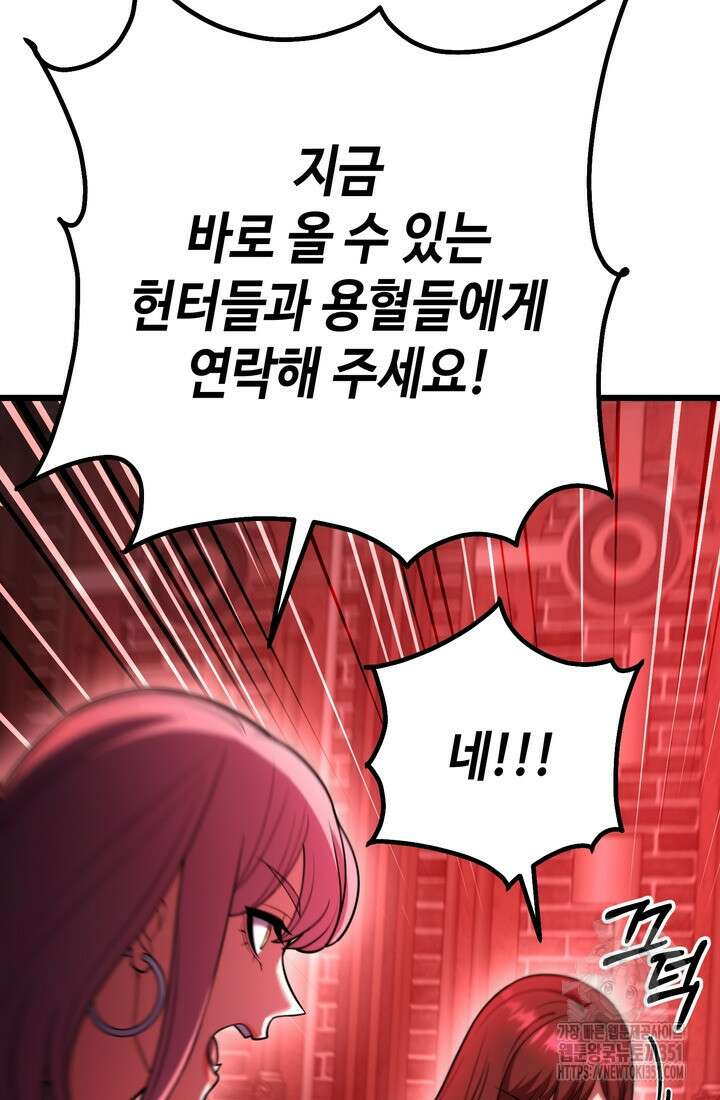 만렙부터 레벨업 78화 26