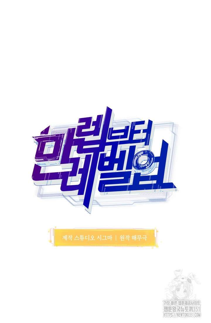 만렙부터 레벨업 78화 28