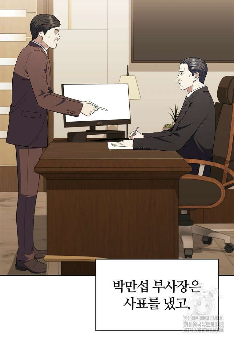 난 할 수 있어 70화 3